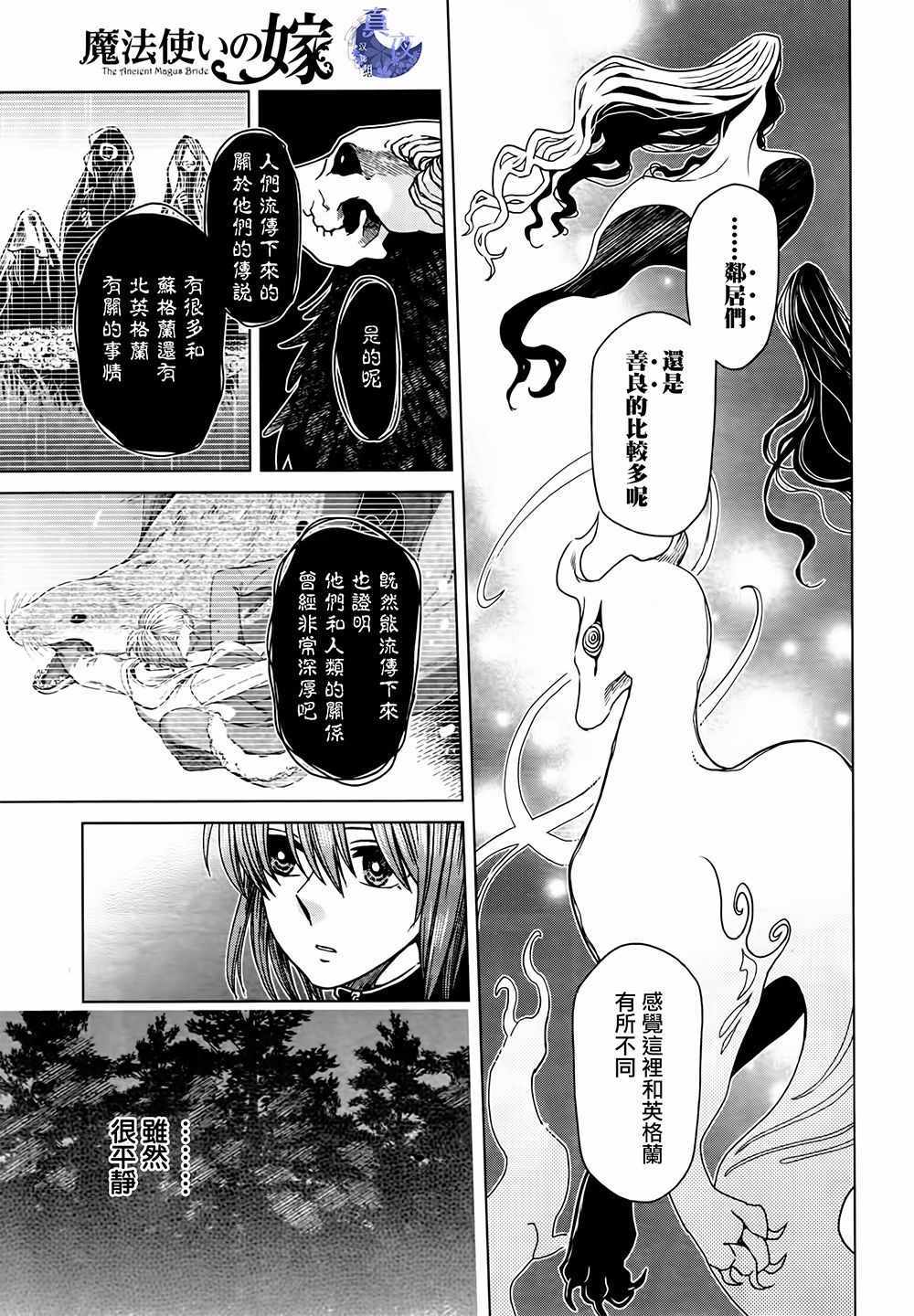 《魔法使之嫁》漫画最新章节第60话免费下拉式在线观看章节第【15】张图片