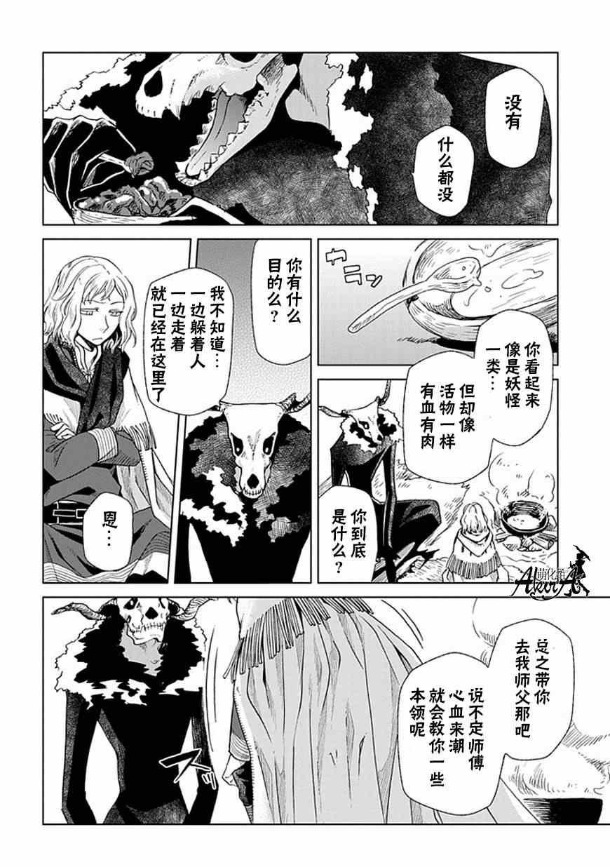 《魔法使之嫁》漫画最新章节第16话免费下拉式在线观看章节第【7】张图片