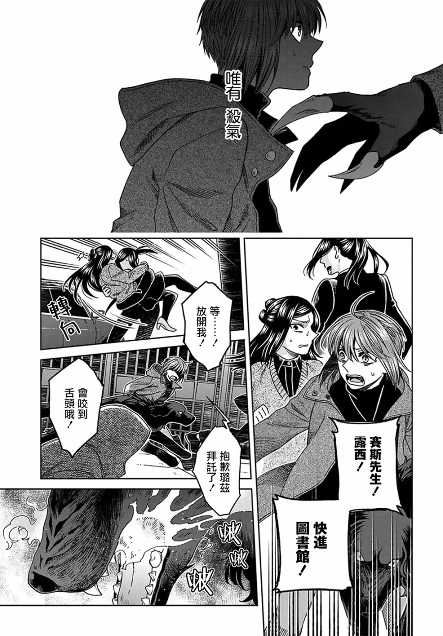 《魔法使之嫁》漫画最新章节第64话免费下拉式在线观看章节第【23】张图片