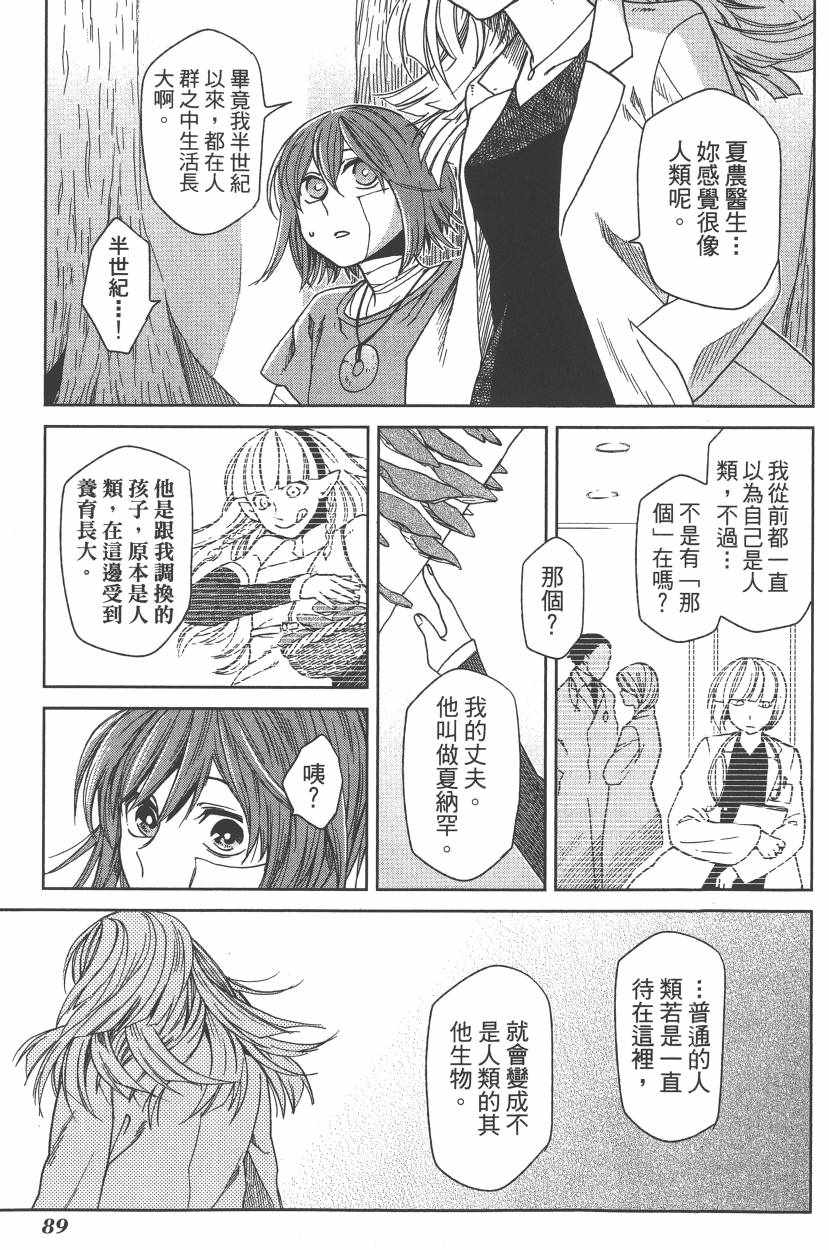 《魔法使之嫁》漫画最新章节第5卷免费下拉式在线观看章节第【92】张图片