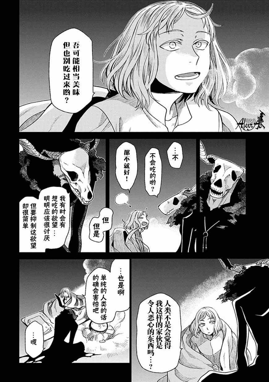 《魔法使之嫁》漫画最新章节第17话免费下拉式在线观看章节第【6】张图片