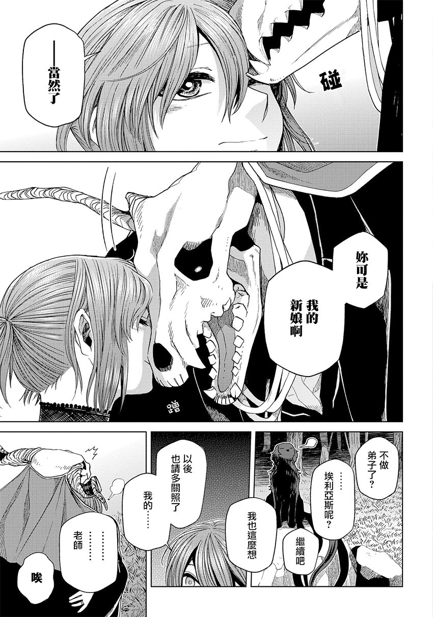 《魔法使之嫁》漫画最新章节第45话免费下拉式在线观看章节第【58】张图片