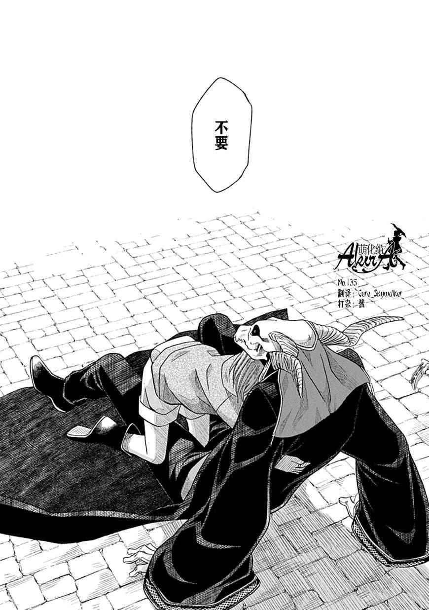 《魔法使之嫁》漫画最新章节第19话免费下拉式在线观看章节第【25】张图片