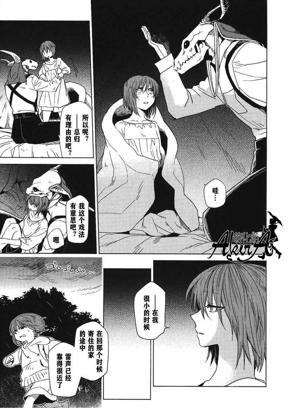 《魔法使之嫁》漫画最新章节特典02免费下拉式在线观看章节第【7】张图片