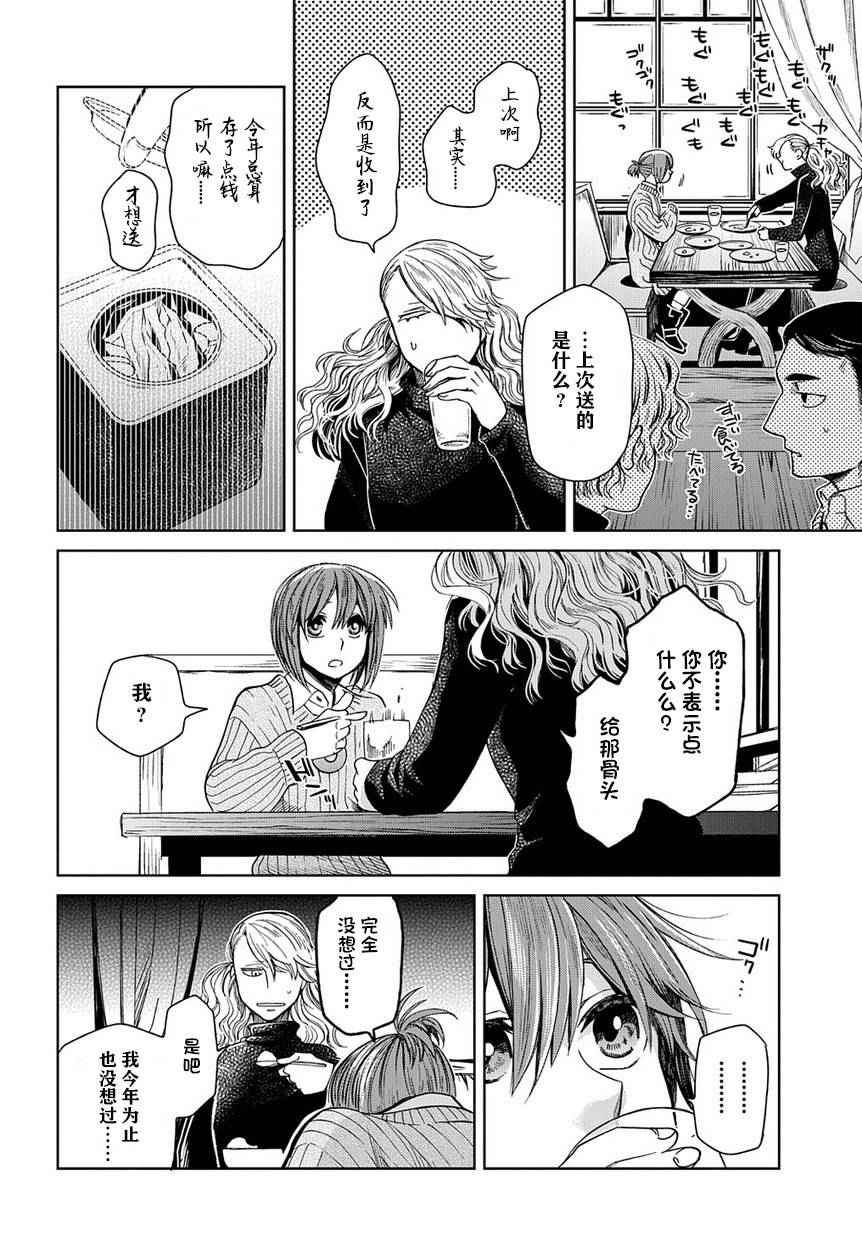 《魔法使之嫁》漫画最新章节第26话免费下拉式在线观看章节第【14】张图片