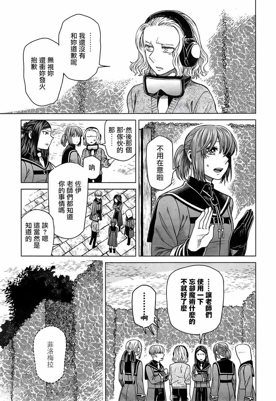 《魔法使之嫁》漫画最新章节第56话免费下拉式在线观看章节第【16】张图片