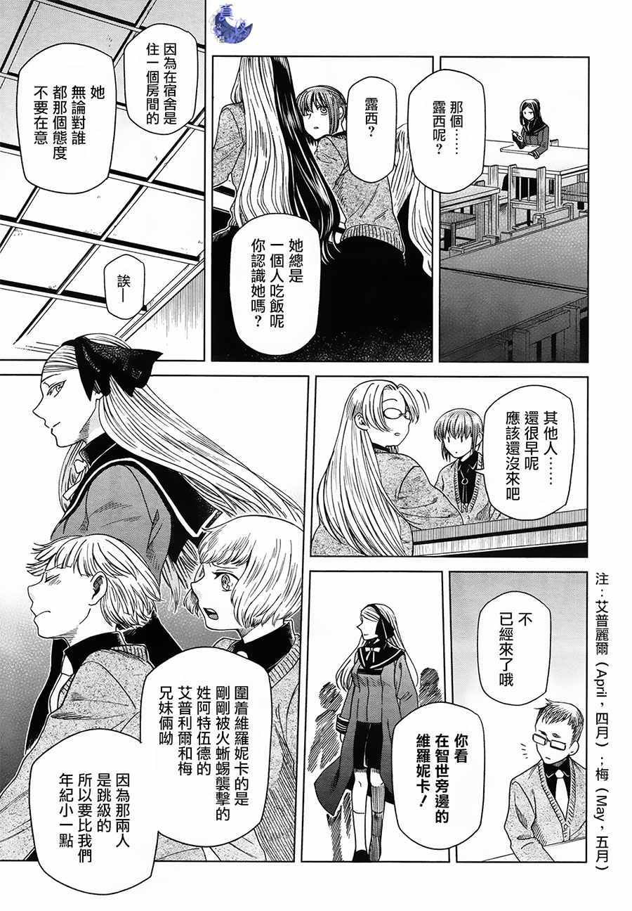 《魔法使之嫁》漫画最新章节第49话免费下拉式在线观看章节第【26】张图片