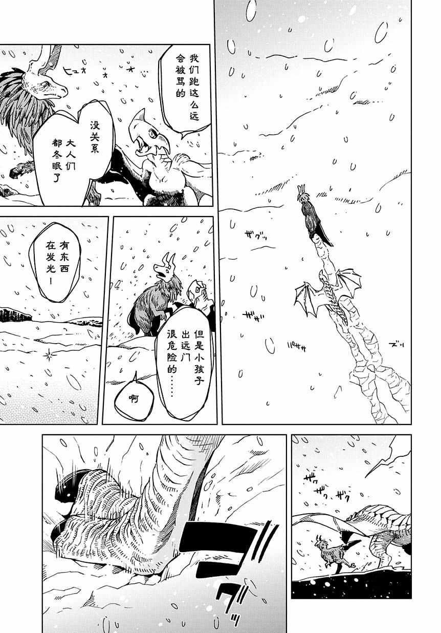 《魔法使之嫁》漫画最新章节第31话免费下拉式在线观看章节第【29】张图片