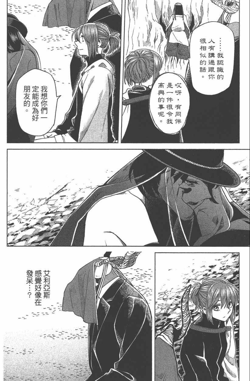 《魔法使之嫁》漫画最新章节第8卷免费下拉式在线观看章节第【100】张图片