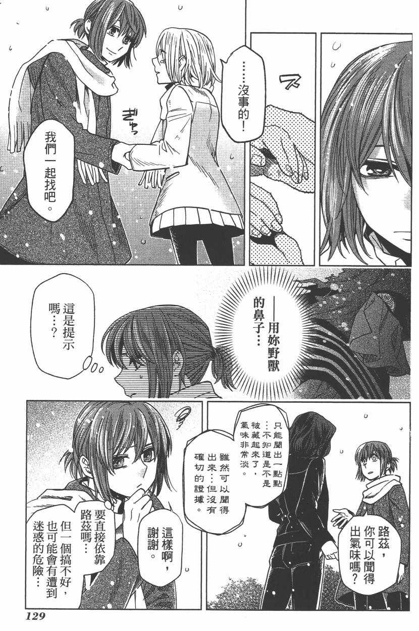 《魔法使之嫁》漫画最新章节第6卷免费下拉式在线观看章节第【132】张图片