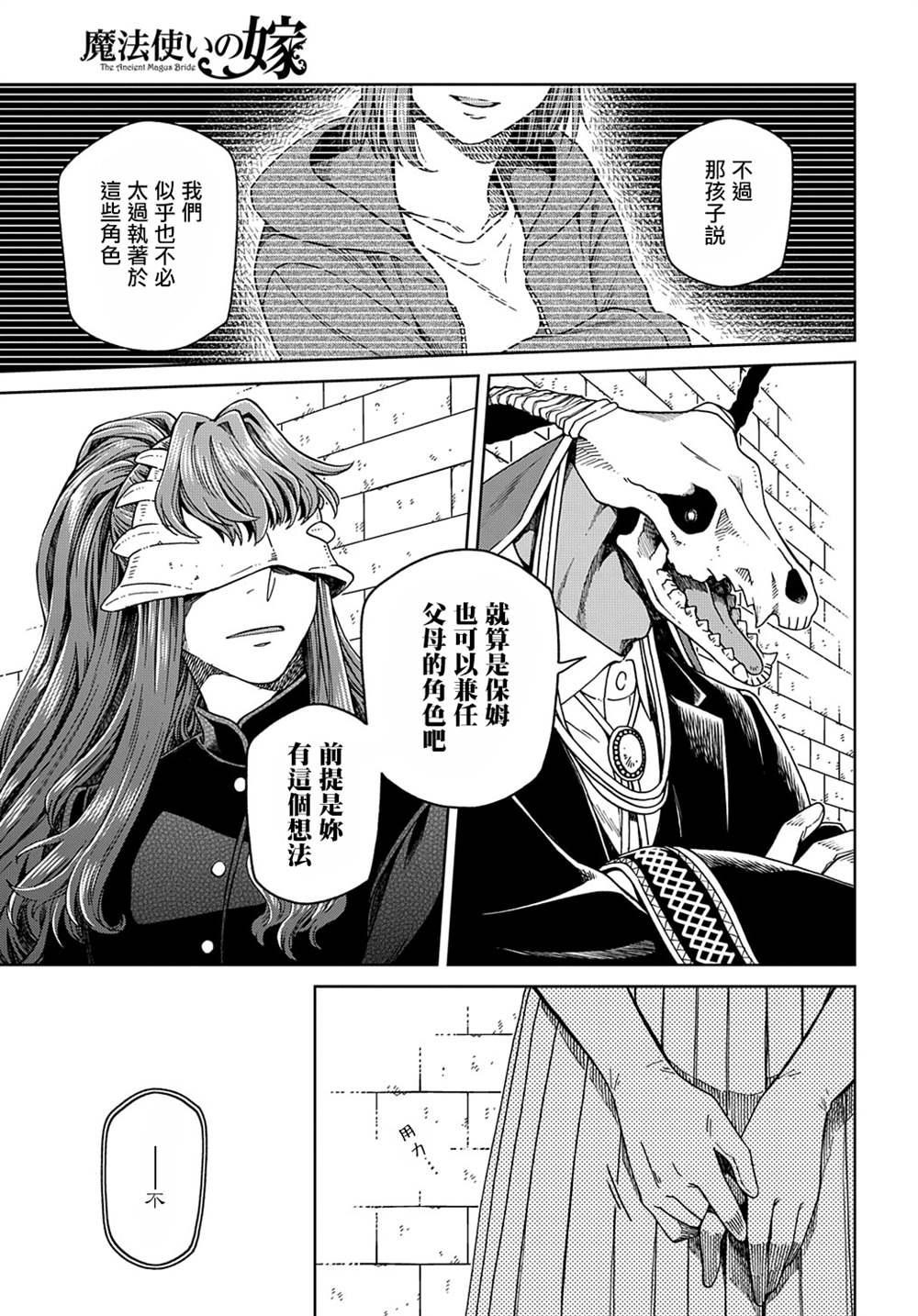 《魔法使之嫁》漫画最新章节第78话免费下拉式在线观看章节第【19】张图片