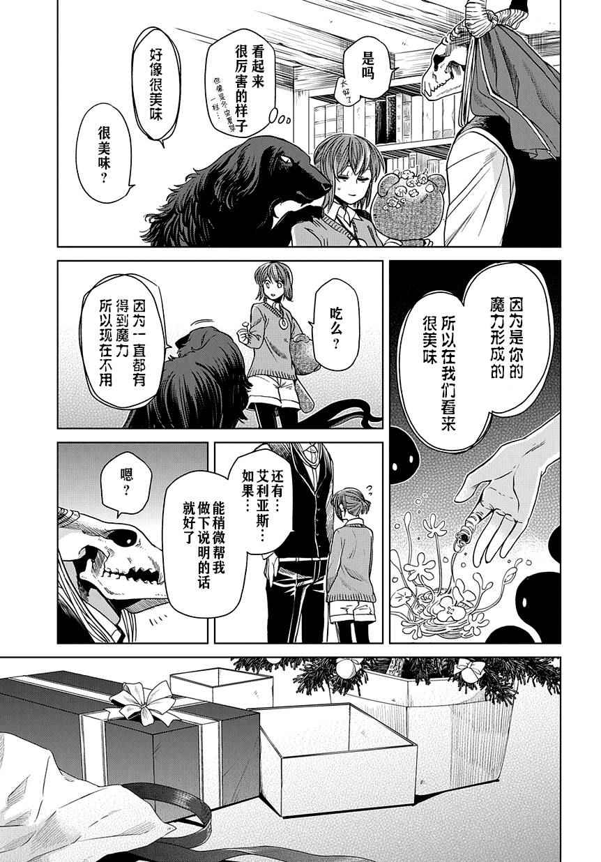 《魔法使之嫁》漫画最新章节第28话免费下拉式在线观看章节第【5】张图片