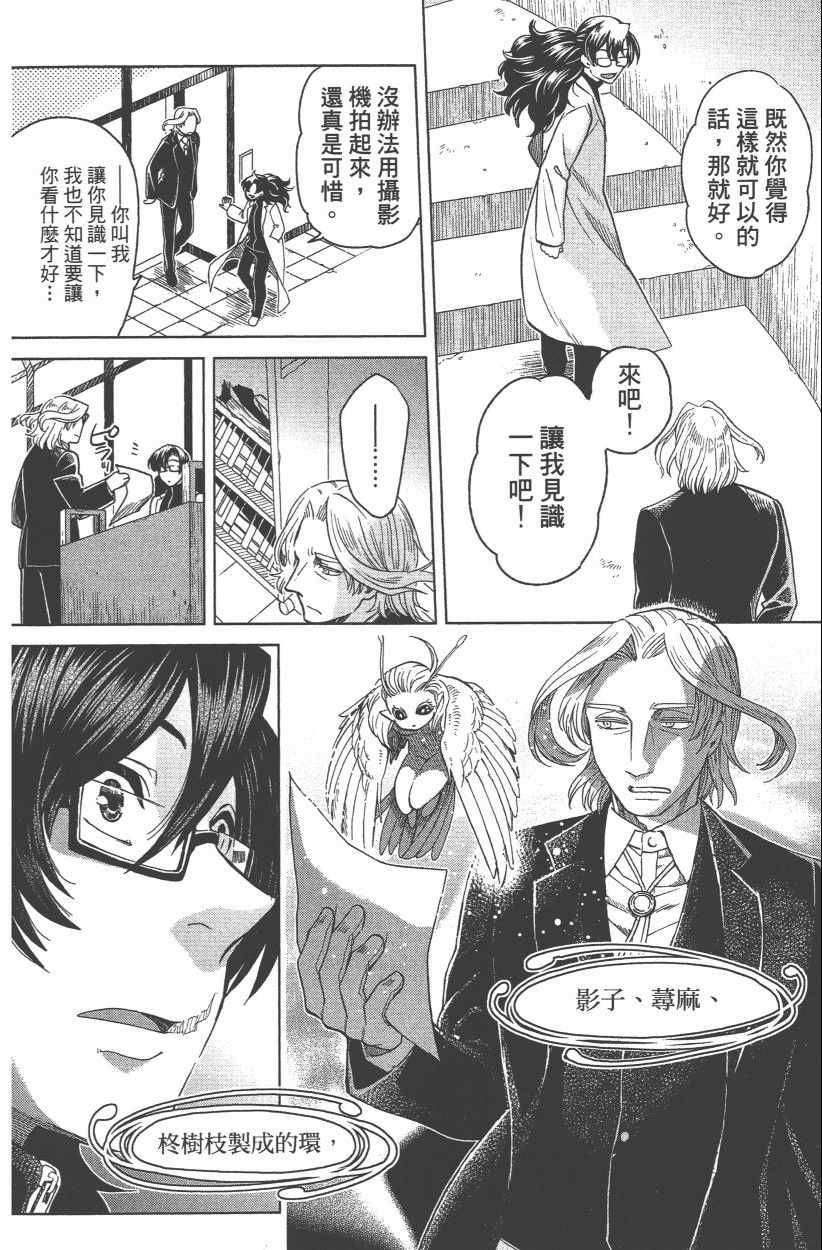 《魔法使之嫁》漫画最新章节第8卷免费下拉式在线观看章节第【122】张图片