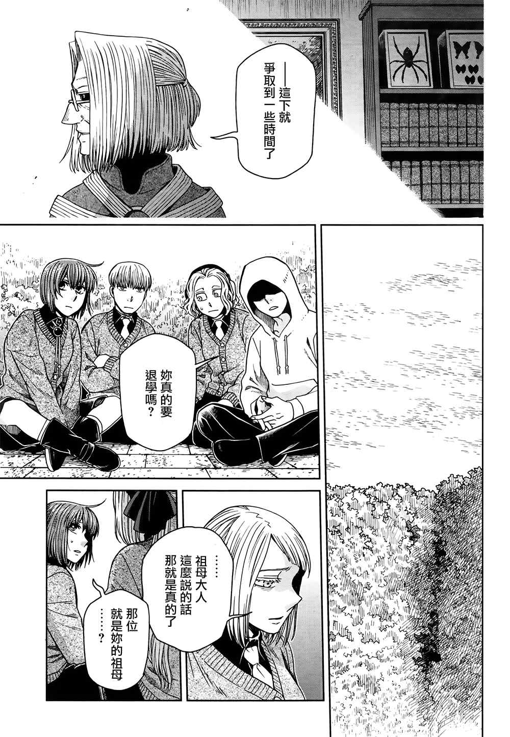 《魔法使之嫁》漫画最新章节第69话免费下拉式在线观看章节第【17】张图片