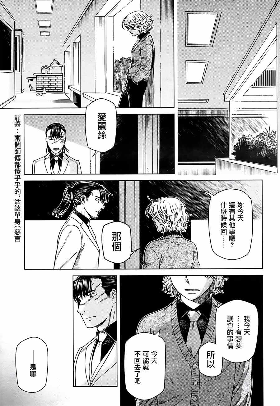 《魔法使之嫁》漫画最新章节第56话免费下拉式在线观看章节第【2】张图片