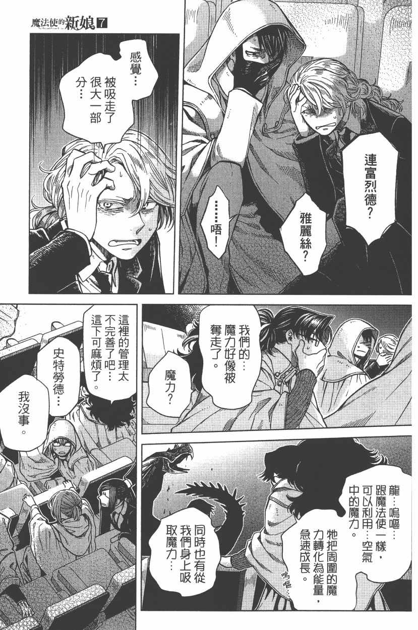 《魔法使之嫁》漫画最新章节第7卷免费下拉式在线观看章节第【152】张图片