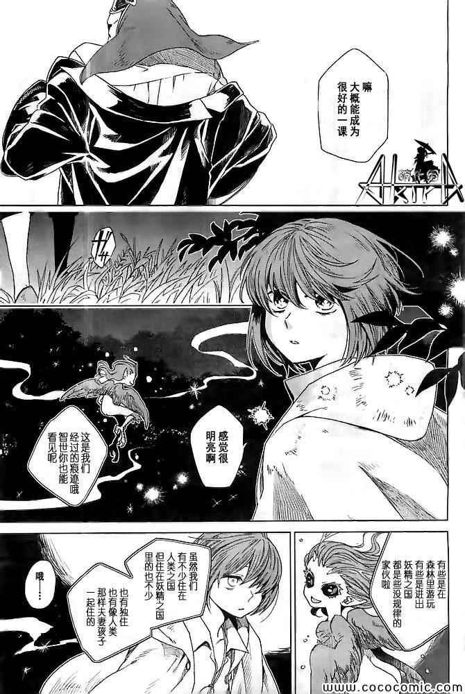 《魔法使之嫁》漫画最新章节第1话免费下拉式在线观看章节第【27】张图片