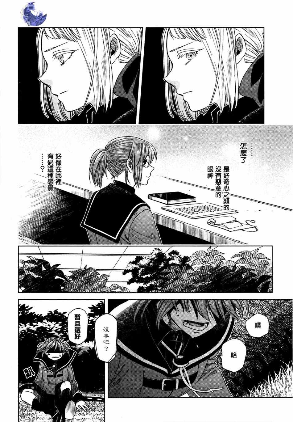 《魔法使之嫁》漫画最新章节第47话免费下拉式在线观看章节第【32】张图片