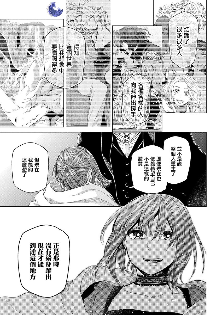 《魔法使之嫁》漫画最新章节第45话免费下拉式在线观看章节第【54】张图片