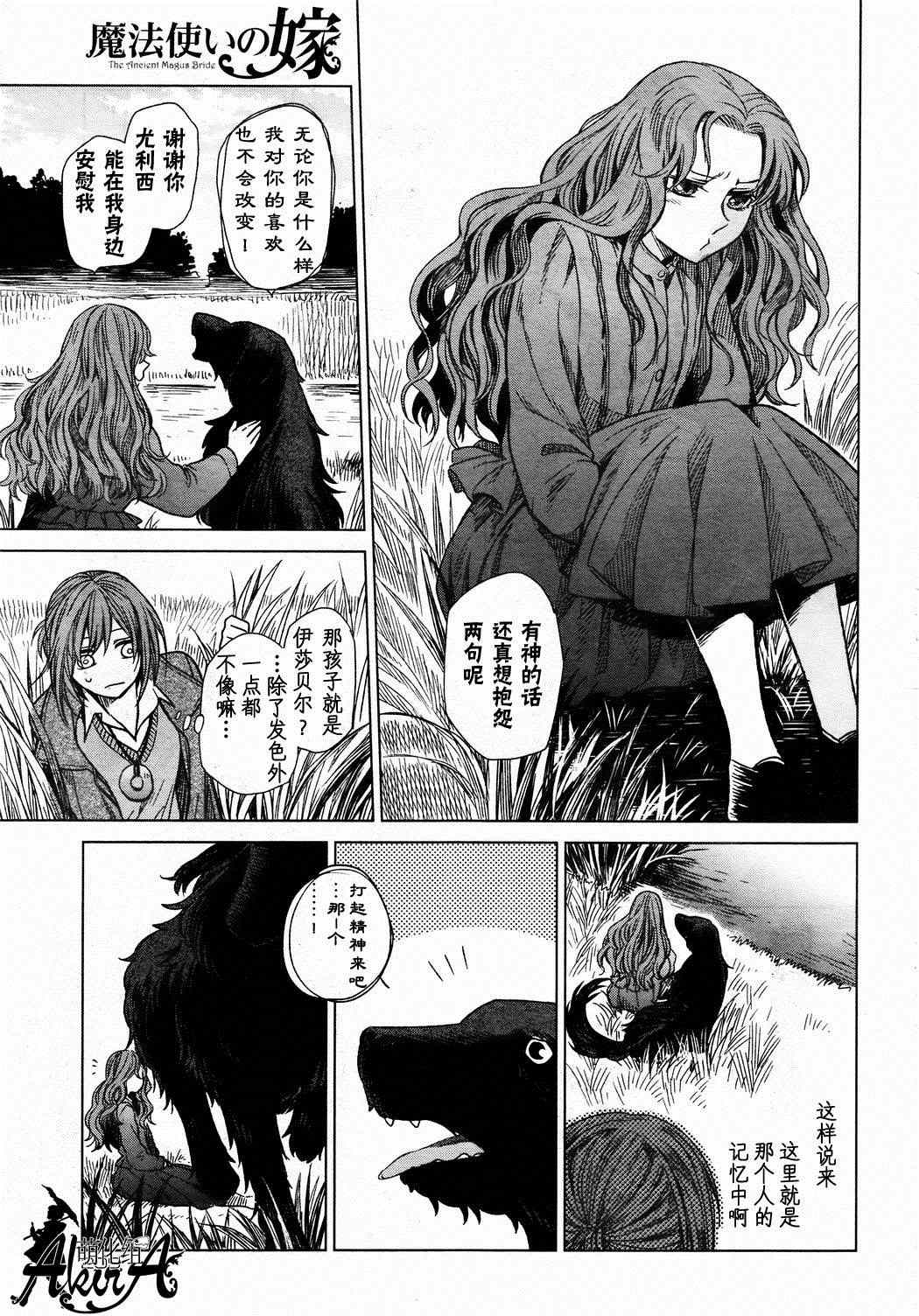 《魔法使之嫁》漫画最新章节第11话免费下拉式在线观看章节第【6】张图片