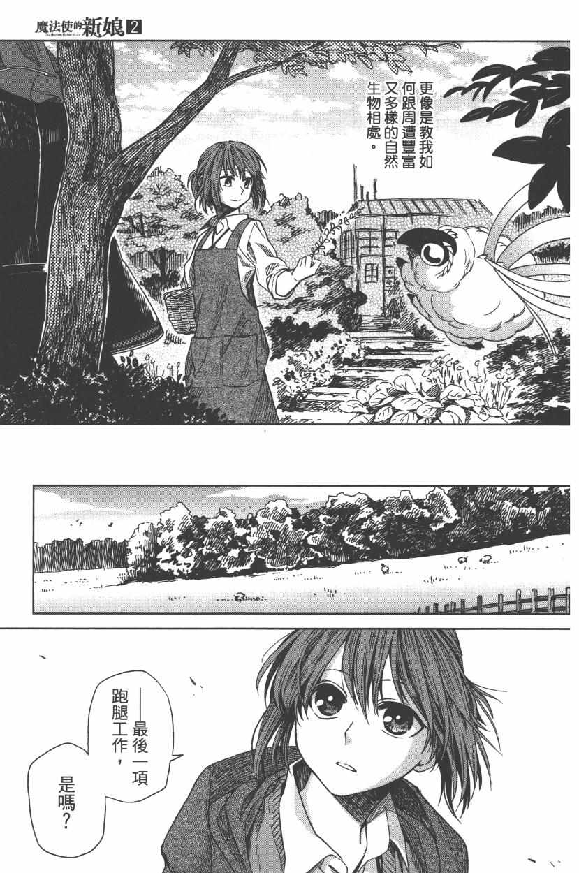 《魔法使之嫁》漫画最新章节第2卷免费下拉式在线观看章节第【123】张图片