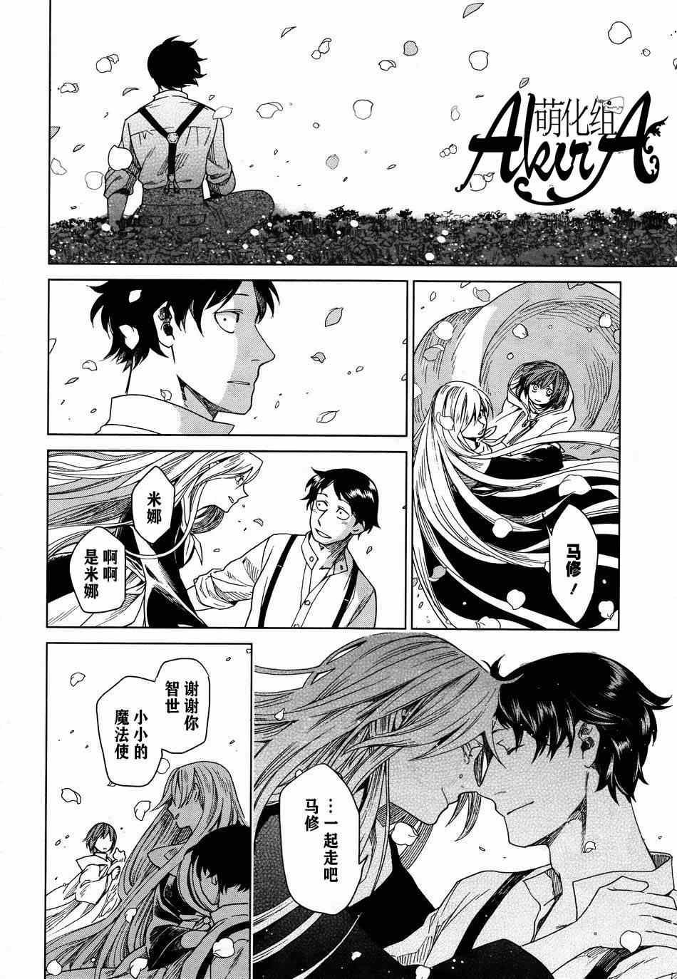 《魔法使之嫁》漫画最新章节第7话免费下拉式在线观看章节第【23】张图片