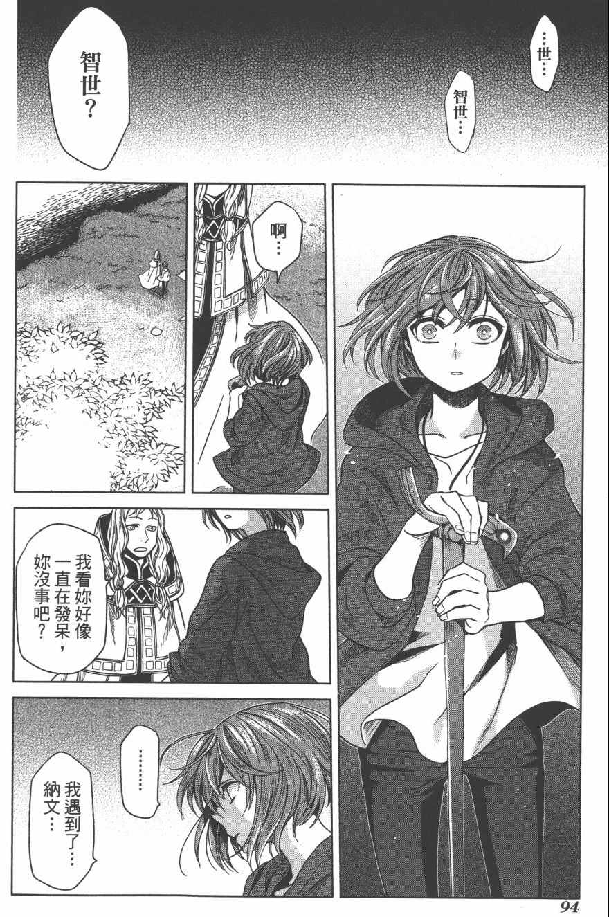 《魔法使之嫁》漫画最新章节第4卷免费下拉式在线观看章节第【95】张图片