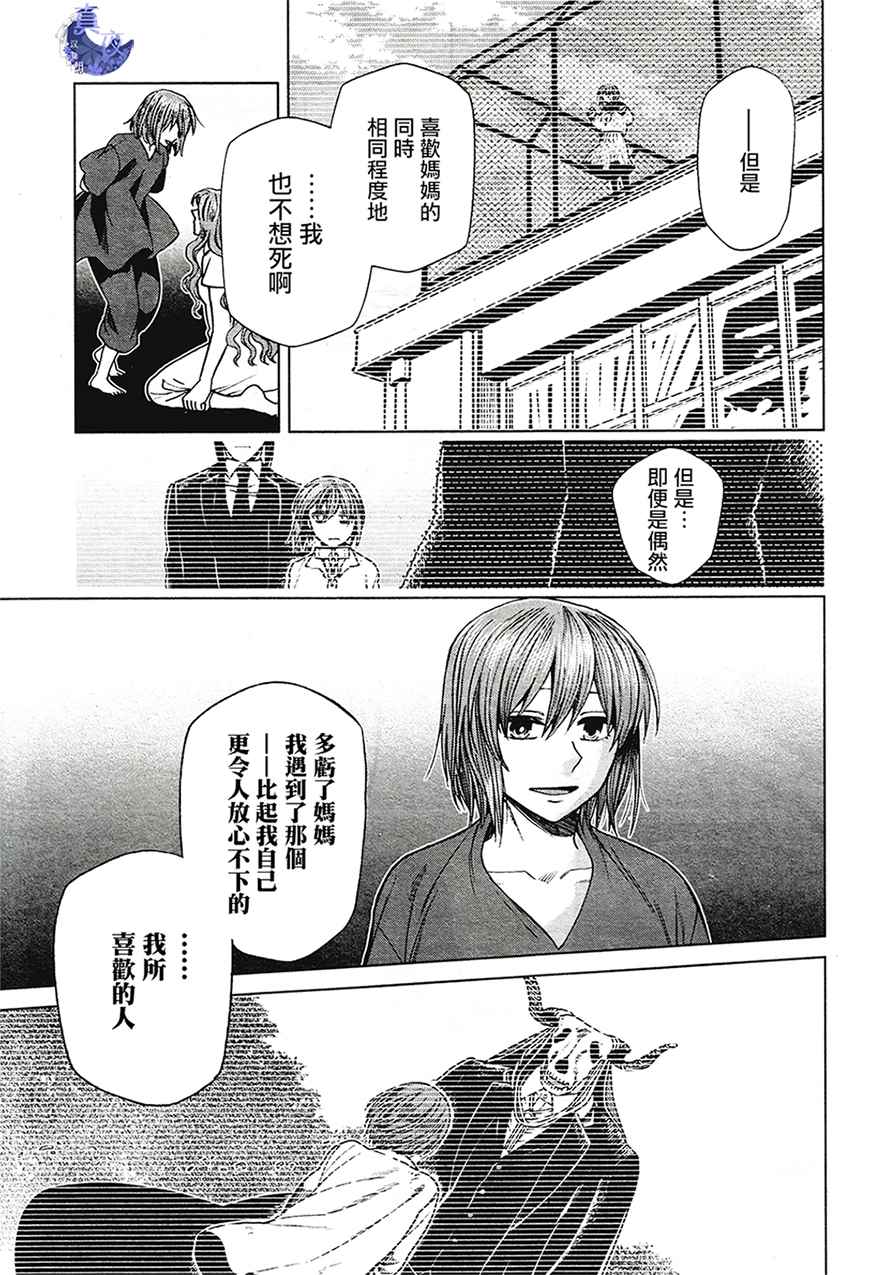 《魔法使之嫁》漫画最新章节第43话免费下拉式在线观看章节第【9】张图片