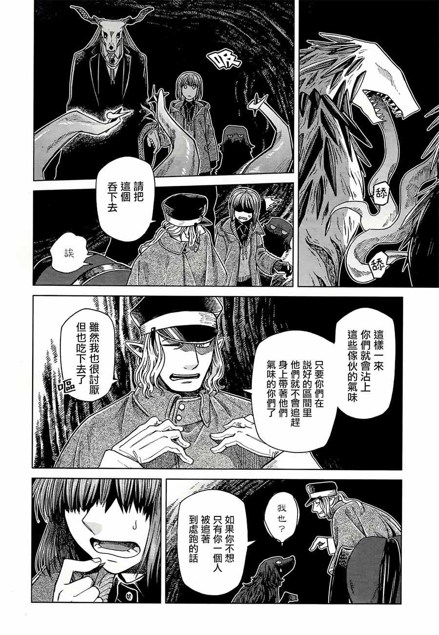 《魔法使之嫁》漫画最新章节第53话免费下拉式在线观看章节第【14】张图片