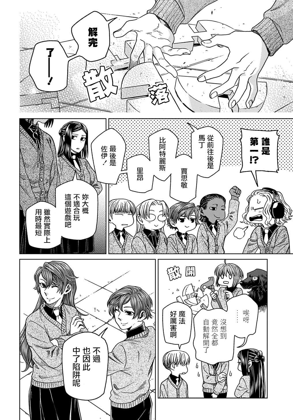 《魔法使之嫁》漫画最新章节第74话免费下拉式在线观看章节第【17】张图片