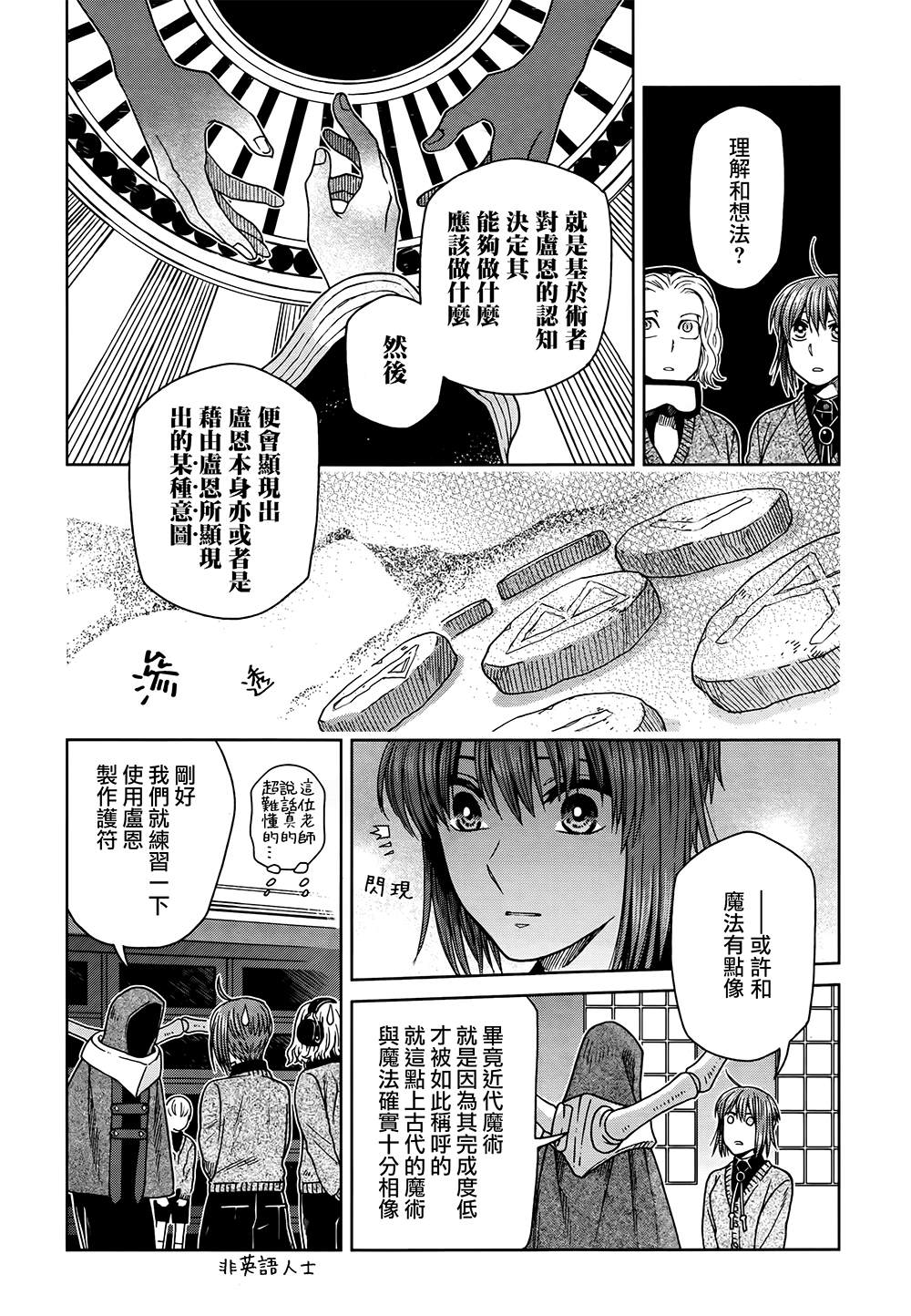 《魔法使之嫁》漫画最新章节第66话免费下拉式在线观看章节第【24】张图片