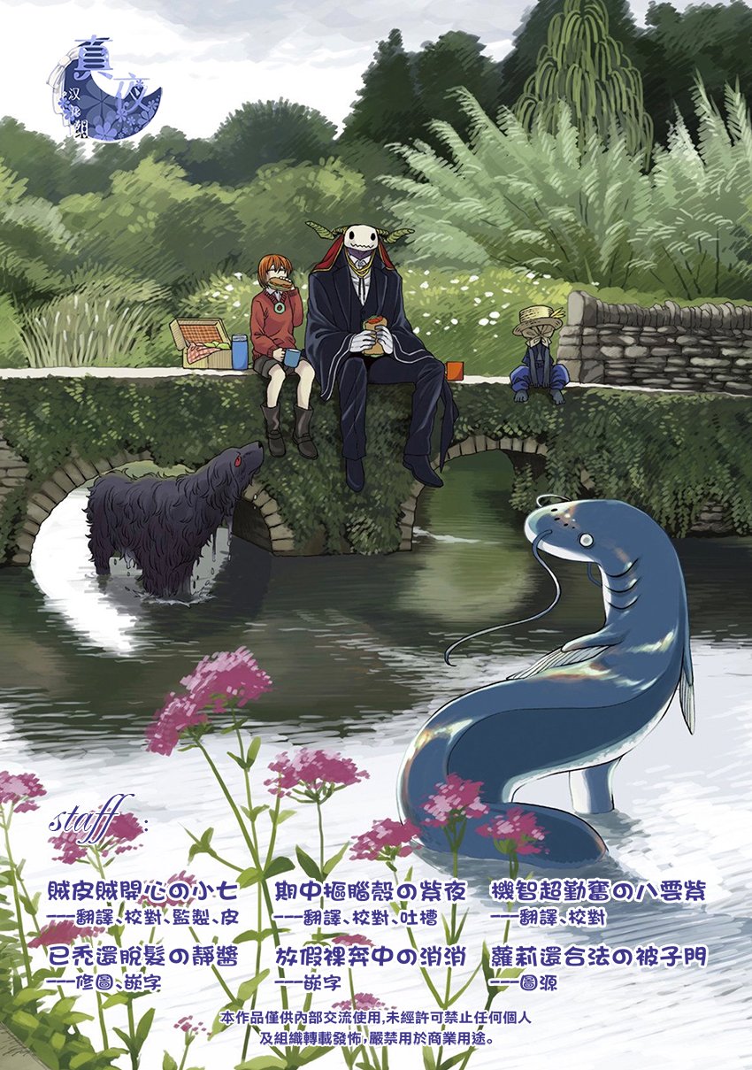 《魔法使之嫁》漫画最新章节第45话免费下拉式在线观看章节第【67】张图片