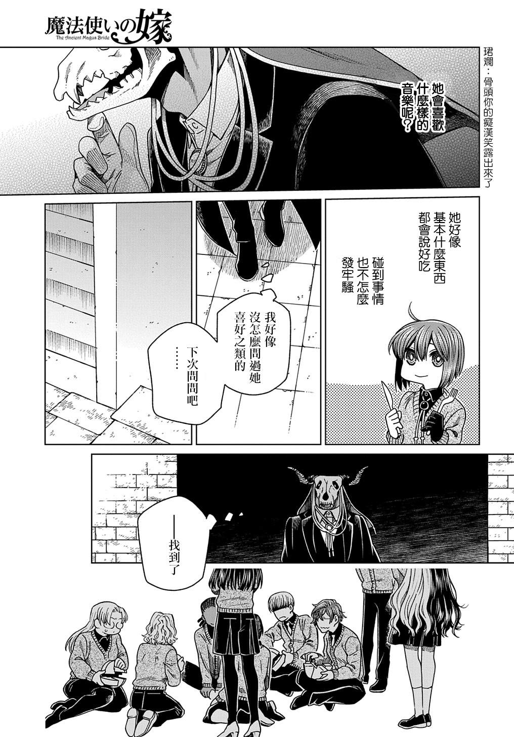 《魔法使之嫁》漫画最新章节第74话免费下拉式在线观看章节第【16】张图片