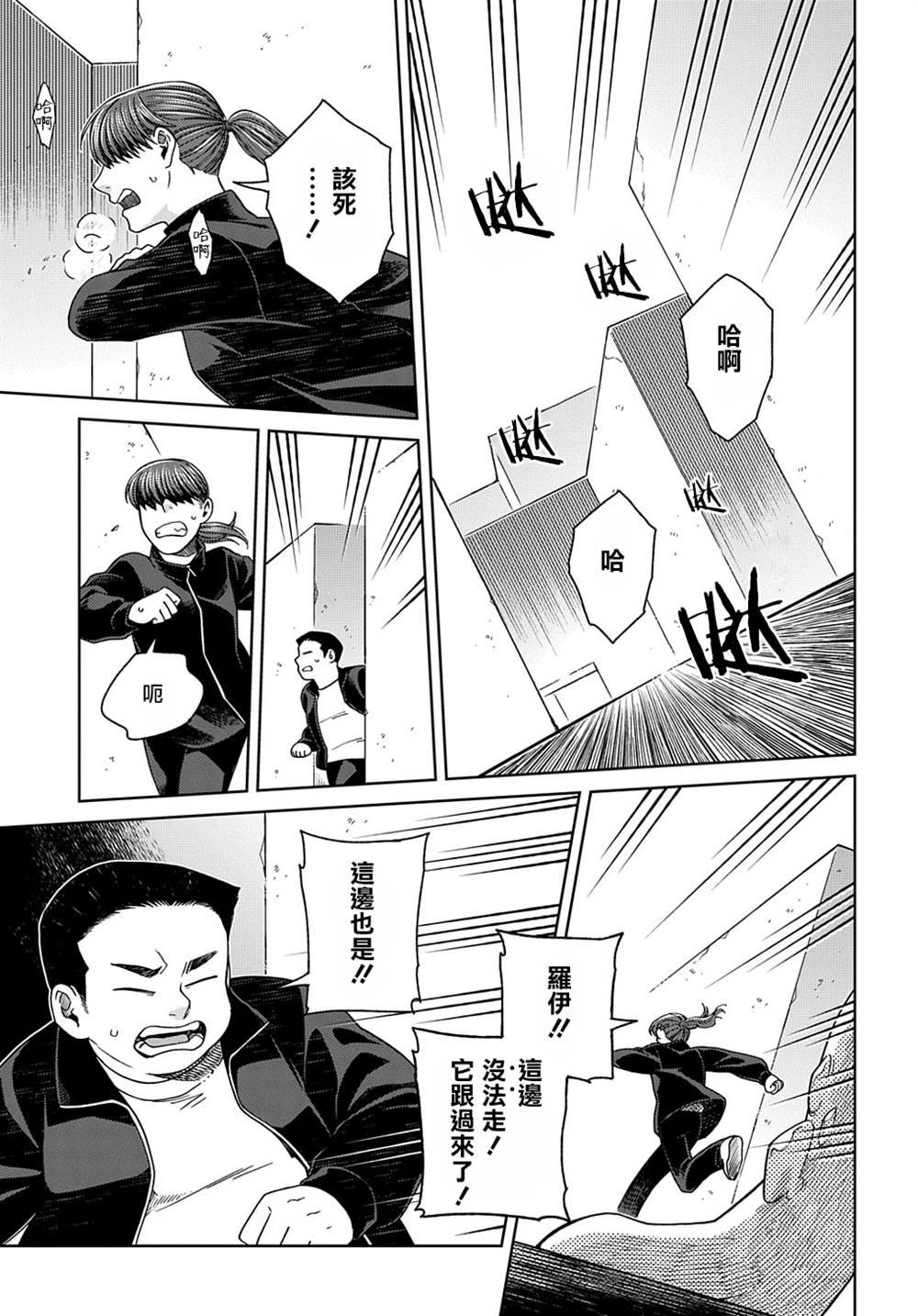《魔法使之嫁》漫画最新章节第78话免费下拉式在线观看章节第【7】张图片