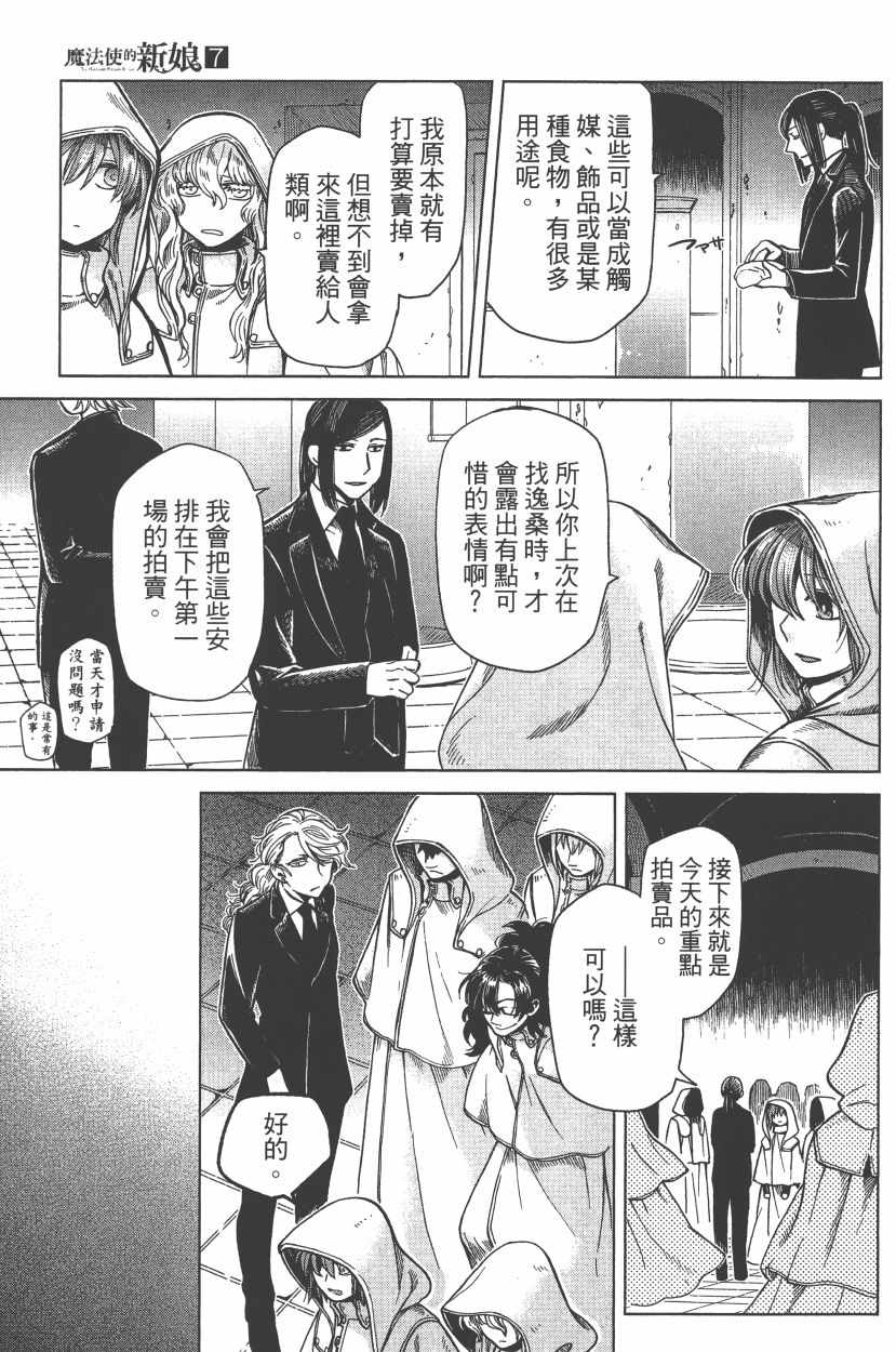 《魔法使之嫁》漫画最新章节第7卷免费下拉式在线观看章节第【120】张图片