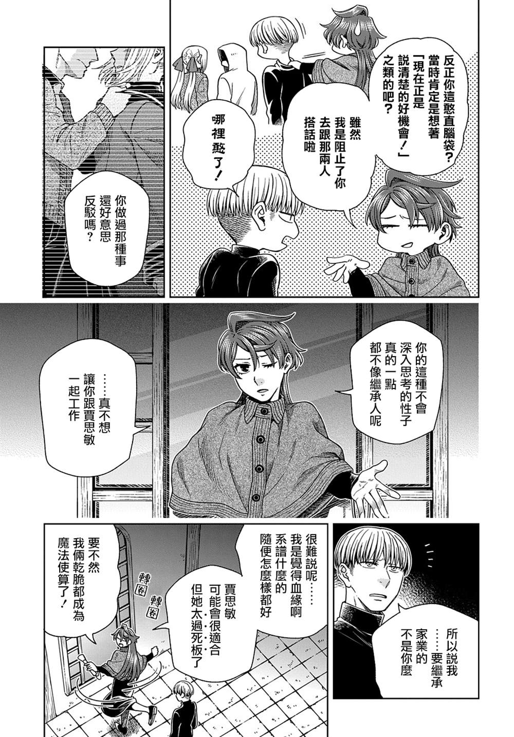 《魔法使之嫁》漫画最新章节第76话免费下拉式在线观看章节第【20】张图片