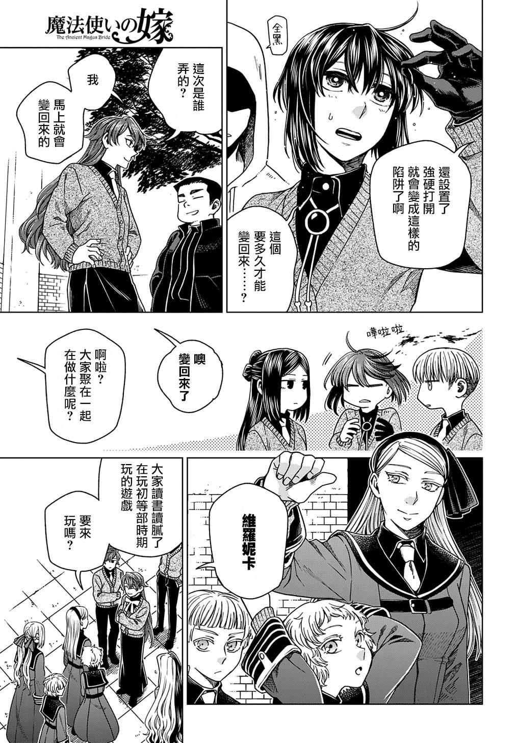 《魔法使之嫁》漫画最新章节第74话免费下拉式在线观看章节第【18】张图片