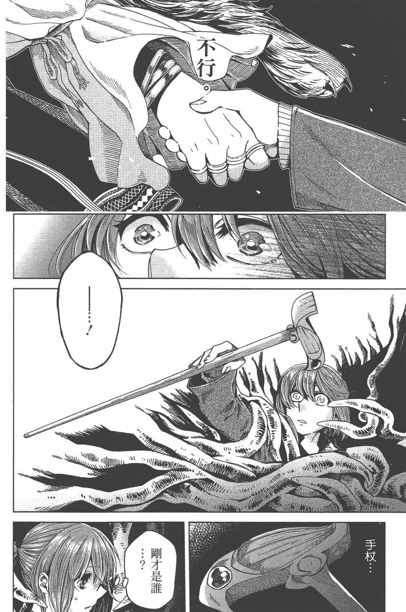 《魔法使之嫁》漫画最新章节第7卷免费下拉式在线观看章节第【13】张图片