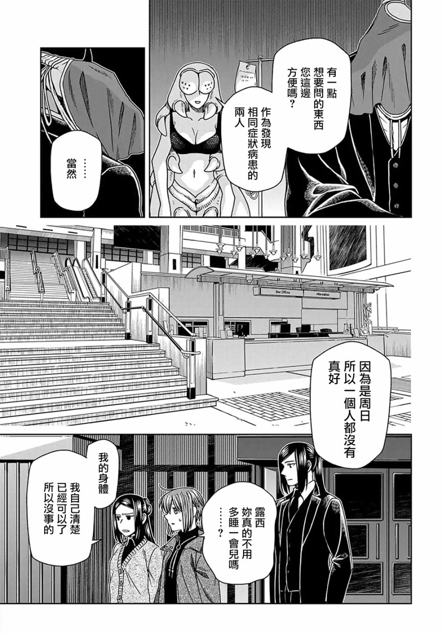 《魔法使之嫁》漫画最新章节第64话免费下拉式在线观看章节第【15】张图片