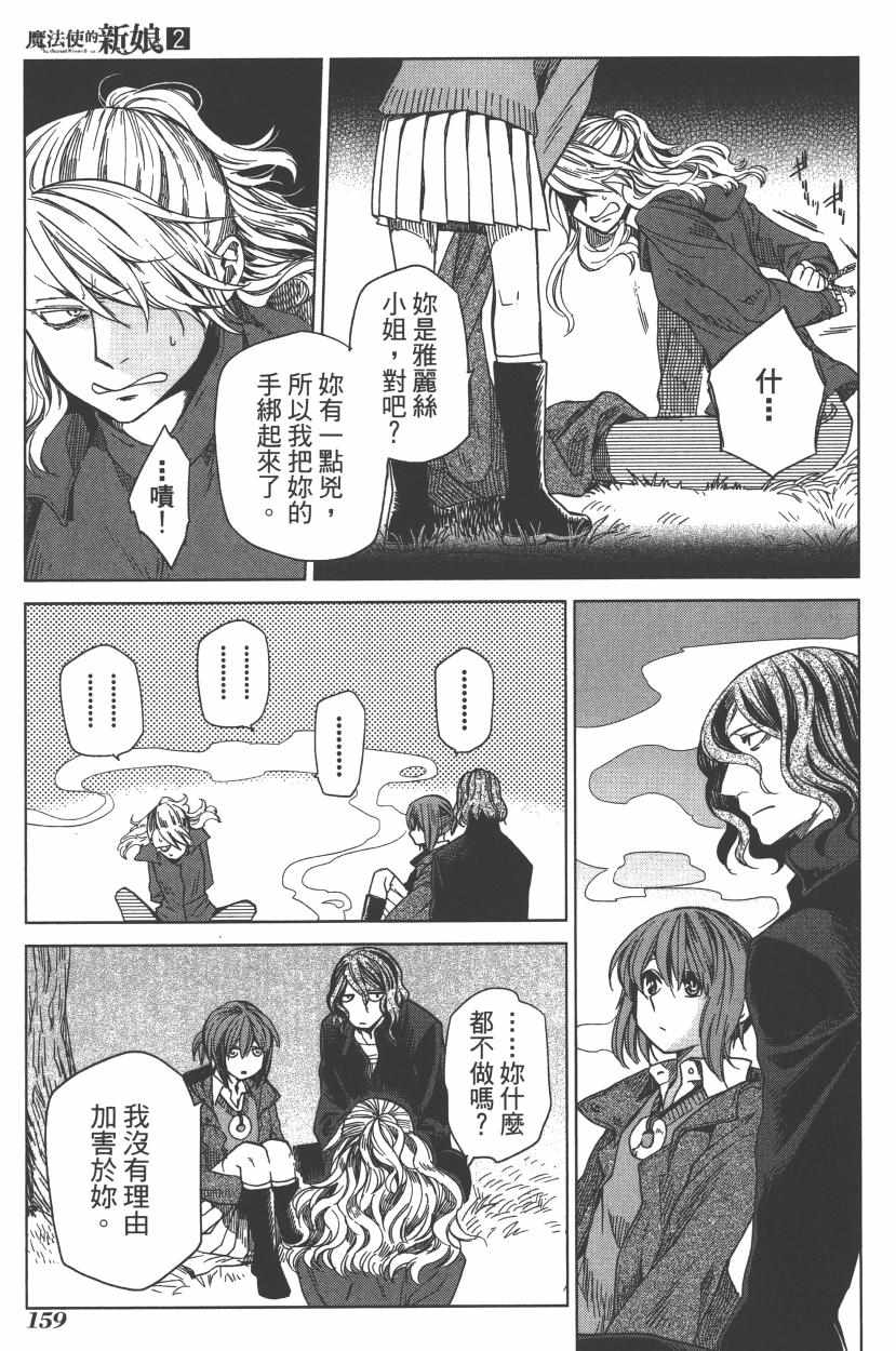 《魔法使之嫁》漫画最新章节第2卷免费下拉式在线观看章节第【163】张图片