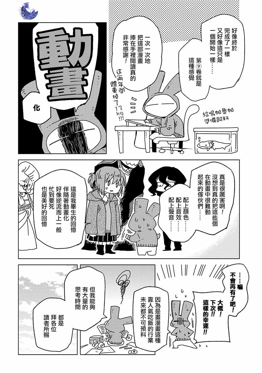 《魔法使之嫁》漫画最新章节特典5免费下拉式在线观看章节第【1】张图片