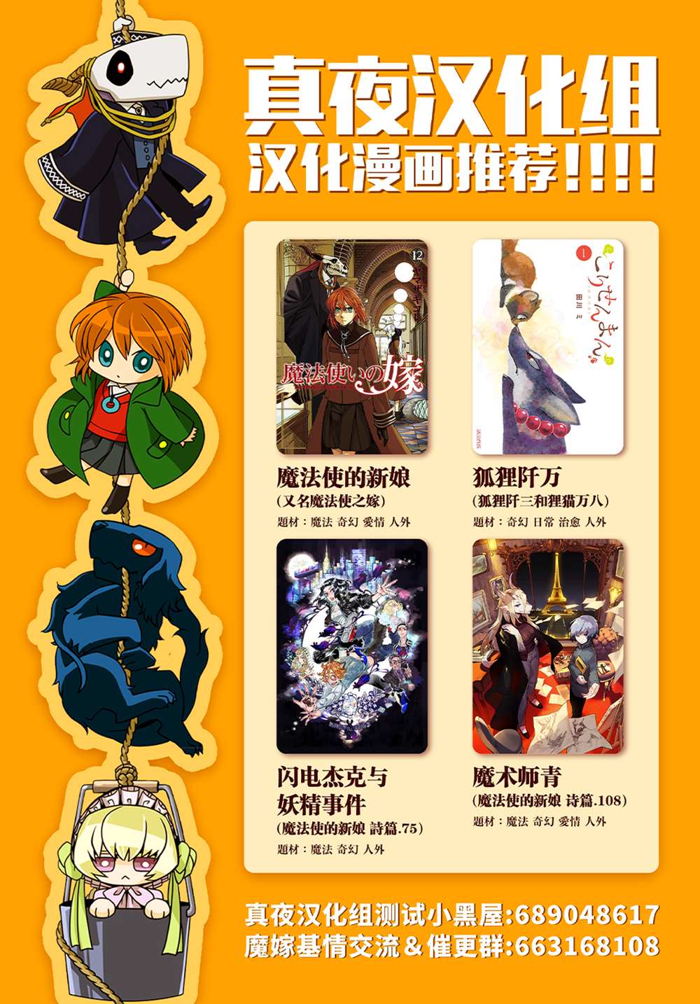 《魔法使之嫁》漫画最新章节第72话免费下拉式在线观看章节第【34】张图片