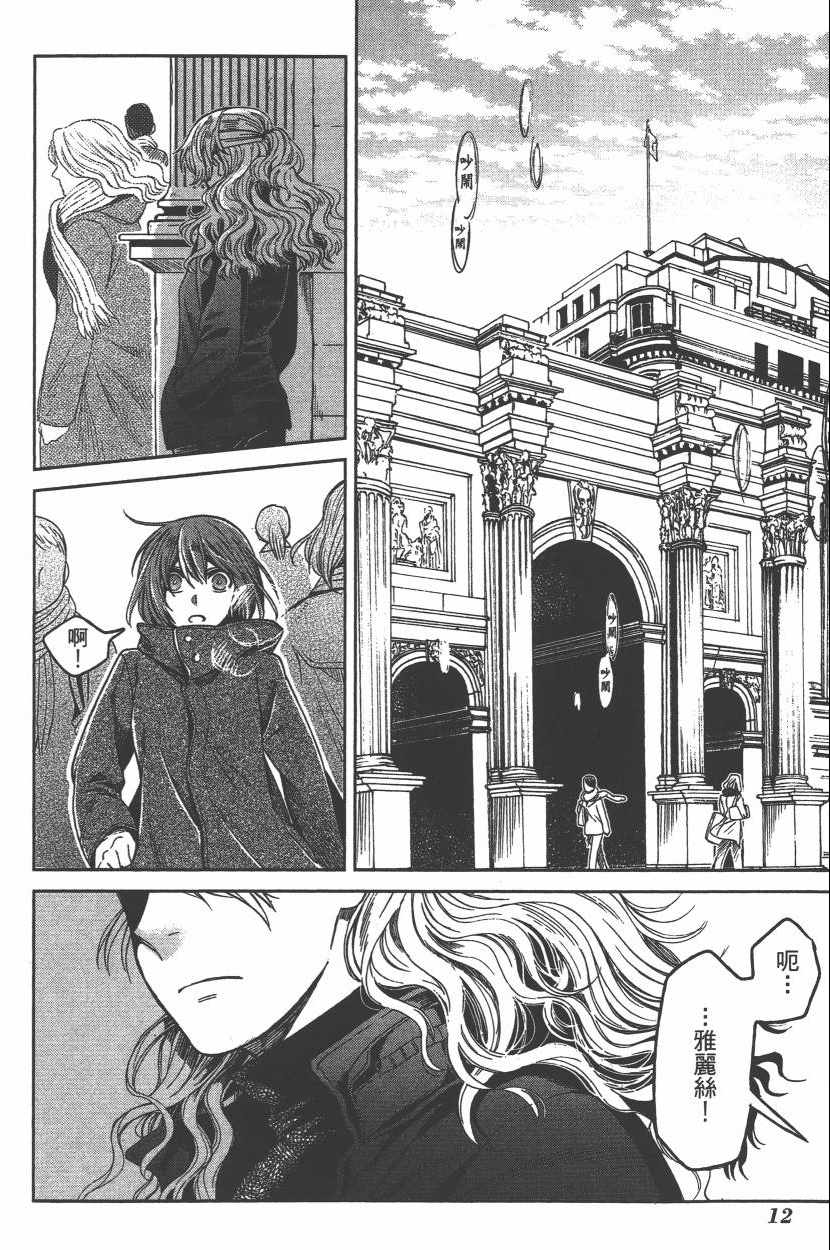 《魔法使之嫁》漫画最新章节第6卷免费下拉式在线观看章节第【15】张图片