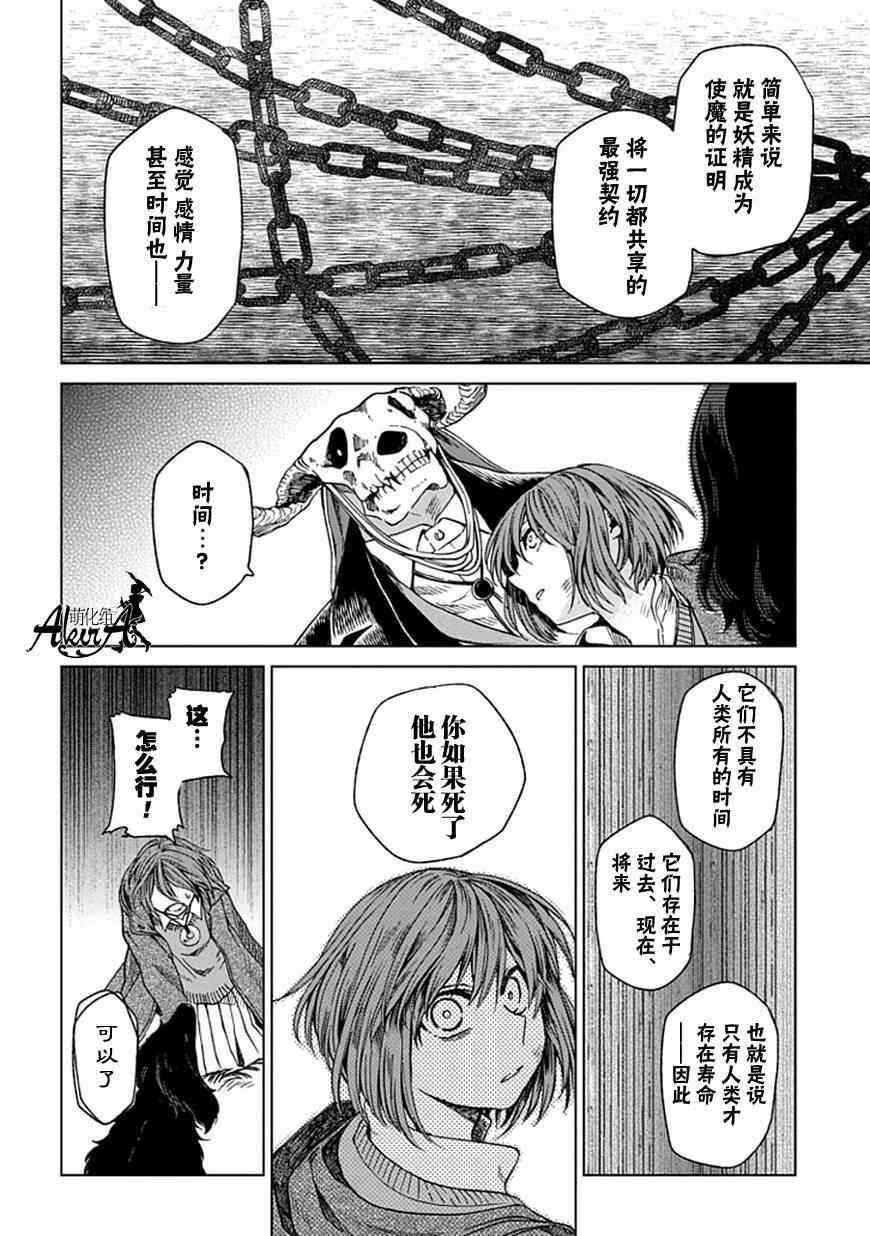 《魔法使之嫁》漫画最新章节第12话免费下拉式在线观看章节第【19】张图片