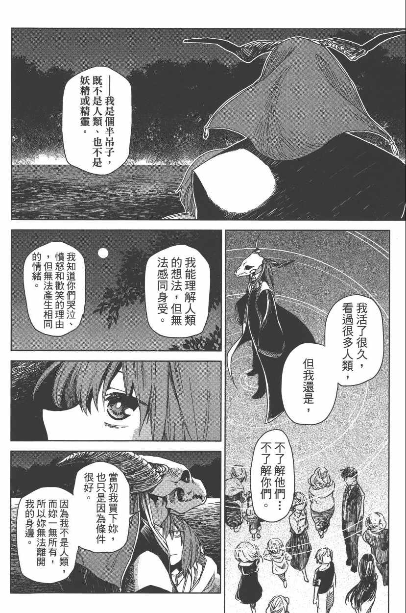 《魔法使之嫁》漫画最新章节第2卷免费下拉式在线观看章节第【68】张图片