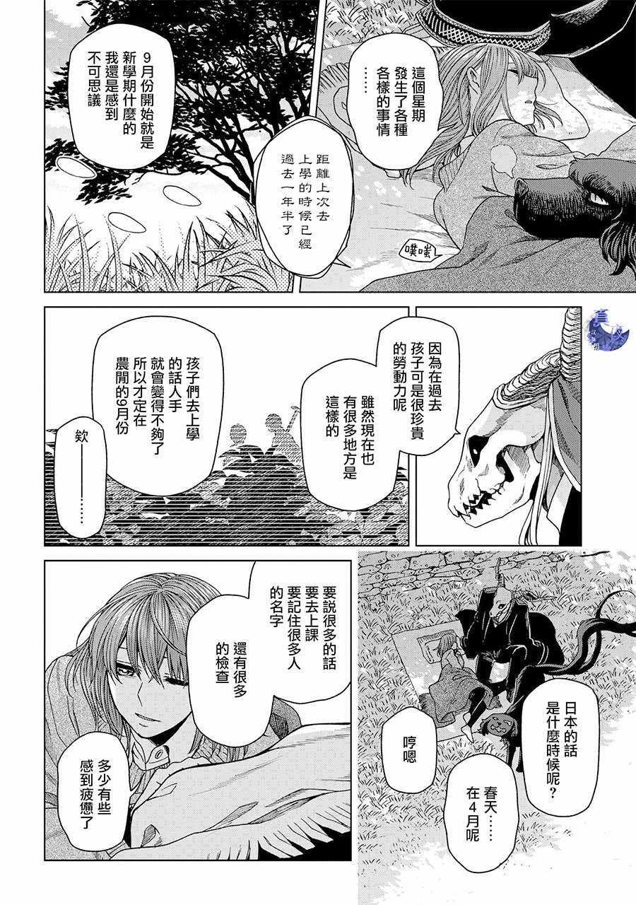 《魔法使之嫁》漫画最新章节第50话免费下拉式在线观看章节第【9】张图片