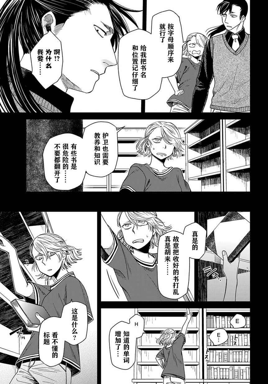 《魔法使之嫁》漫画最新章节第27话免费下拉式在线观看章节第【14】张图片