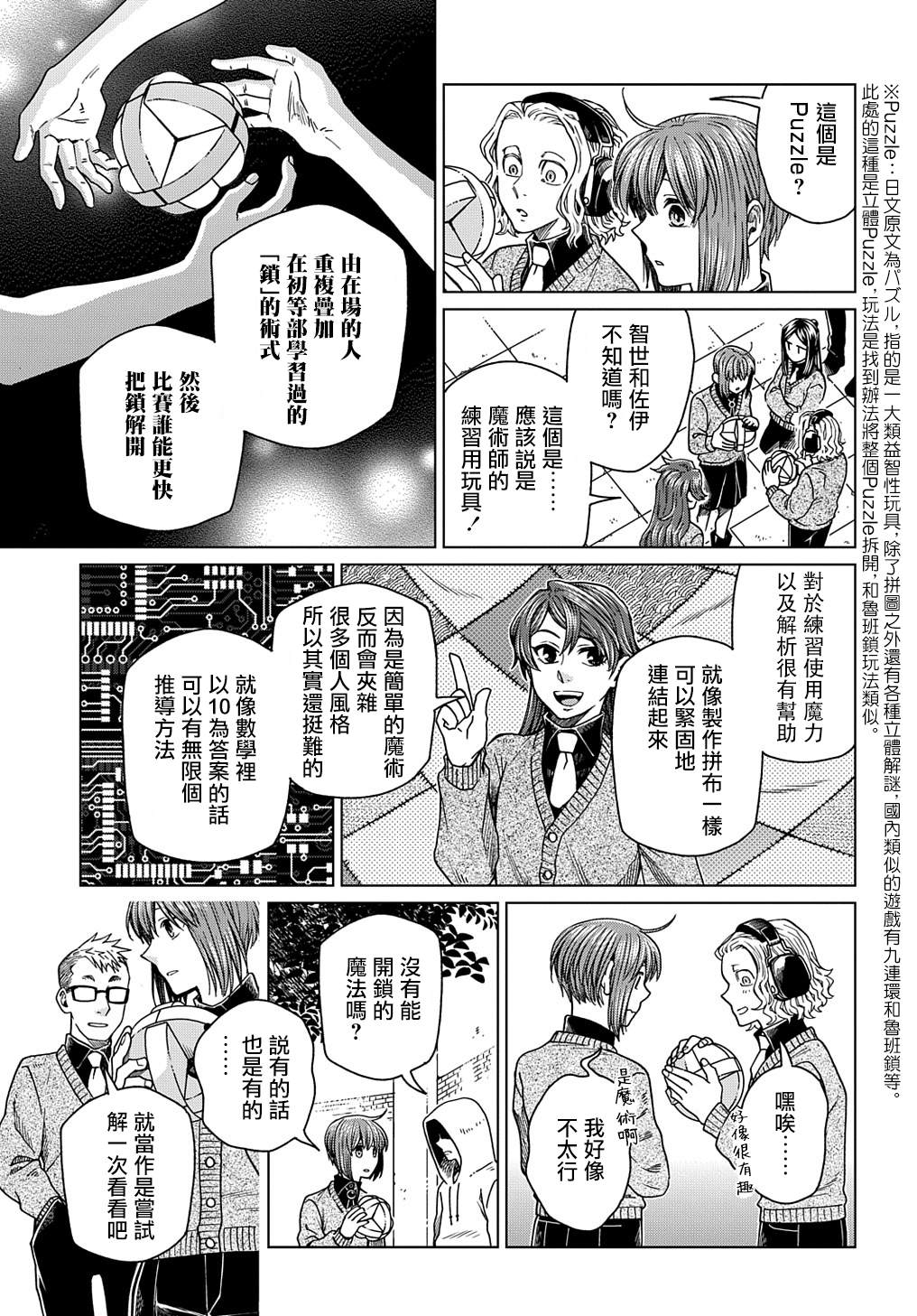《魔法使之嫁》漫画最新章节第74话免费下拉式在线观看章节第【10】张图片