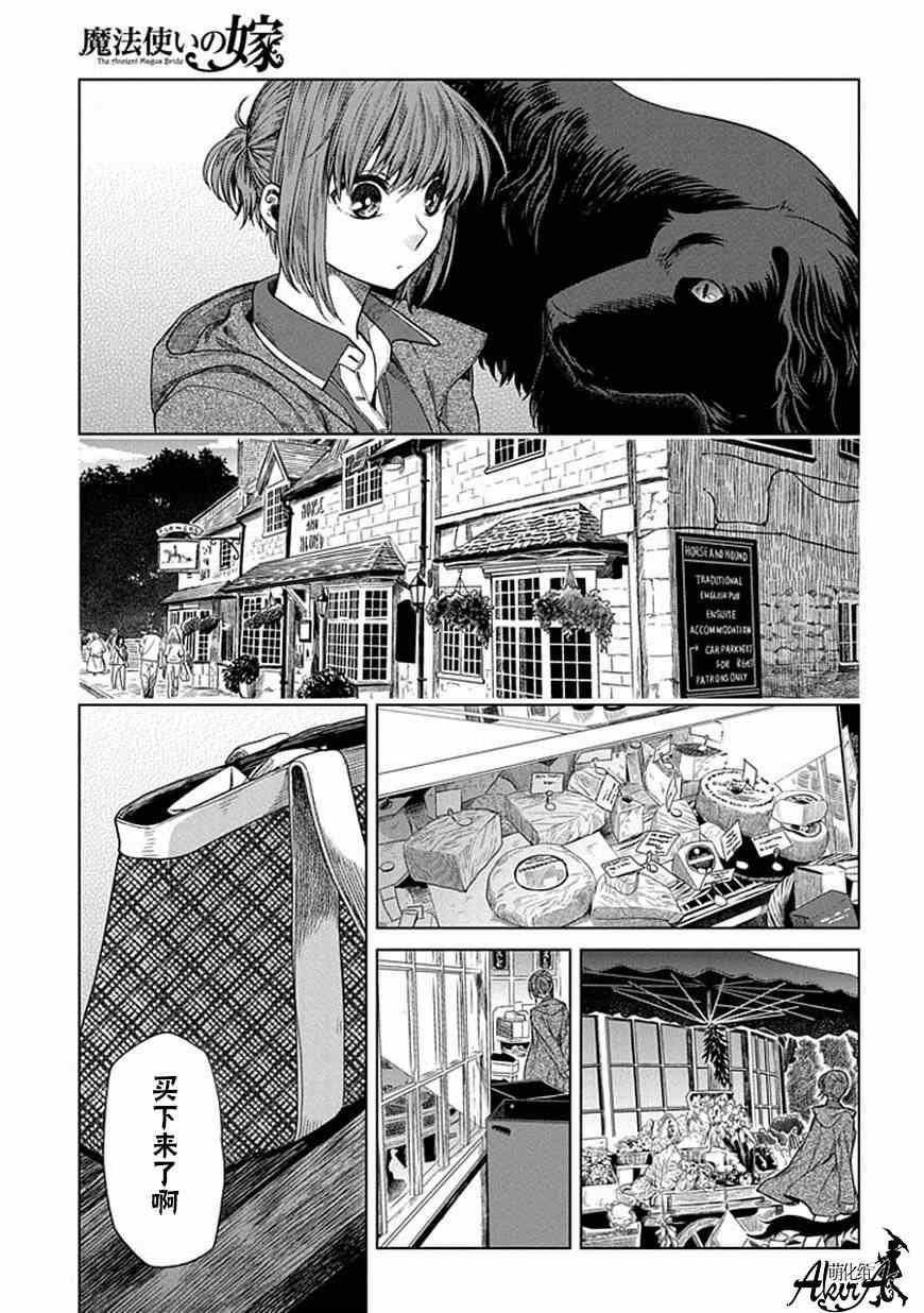 《魔法使之嫁》漫画最新章节第13话免费下拉式在线观看章节第【11】张图片