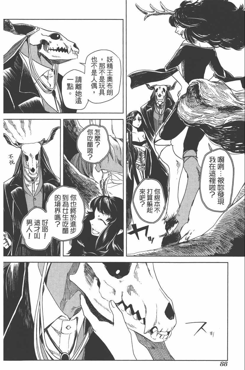 《魔法使之嫁》漫画最新章节第2卷免费下拉式在线观看章节第【92】张图片